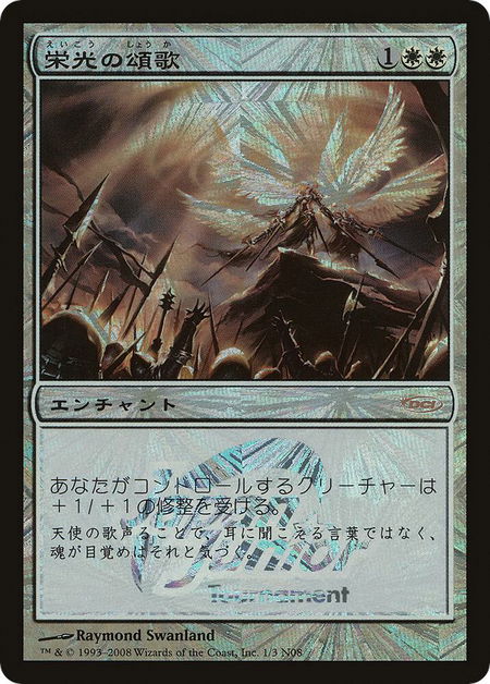 Glorious Anthem (Japan Junior Tournament) trading card from Junior Series Promos Glorious Anthem (Japan Junior Tournament) - Junior Series Promos Magic: The Gathering trading card
