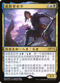 Yuriko, the Tiger's Shadow (Love Your LGS 2021) - Unique and Miscellaneous Promos (UMP) #2 - Promo Magic: The Gathering Trading Card