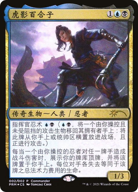 Yuriko, the Tiger's Shadow (Love Your LGS 2021) - Unique and Miscellaneous Promos Magic: The Gathering trading card
