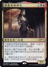 Xantcha, Sleeper Agent (Love Your LGS 2021) - Unique and Miscellaneous Promos (UMP) #1 - Promo Magic: The Gathering Trading Card