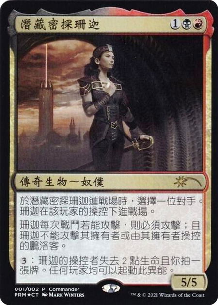 Xantcha, Sleeper Agent (Love Your LGS 2021) - Unique and Miscellaneous Promos Magic: The Gathering trading card
