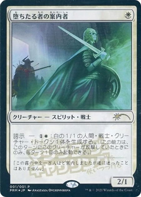 Usher of the Fallen (JP Exclusive) - Media Promos Magic: The Gathering trading card