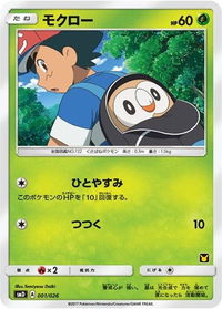 Rowlet (Ash vs Team Rocket Deck Kit) - Ash vs Team Rocket Deck Kit (JP Exclusive) (AVTR) #001/026 - Rare Pokémon Trading Card