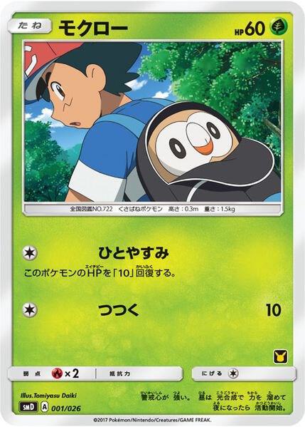 Rowlet (Ash vs Team Rocket Deck Kit) - Ash vs Team Rocket Deck Kit (JP Exclusive) Pokémon trading card