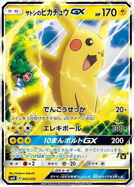 Ash's Pikachu-GX (Ash vs Team Rocket Deck Kit) - Ash vs Team Rocket Deck Kit (JP Exclusive) Pokémon trading card