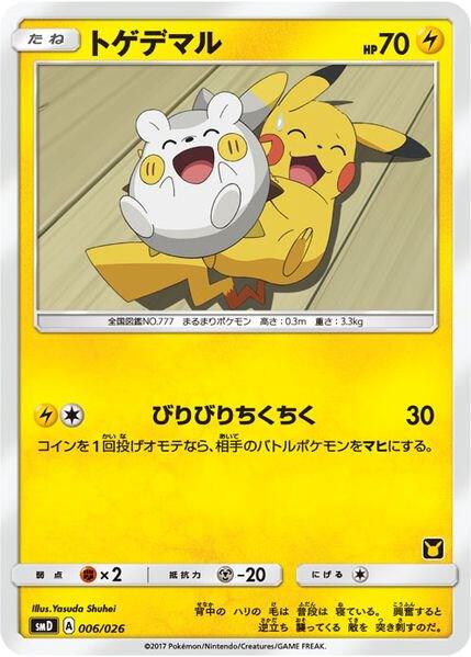 Togedemaru (Ash vs Team Rocket Deck Kit) - Ash vs Team Rocket Deck Kit (JP Exclusive) Pokémon trading card