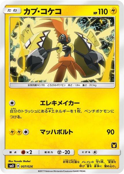 Tapu Koko (Ash vs Team Rocket Deck Kit) - Ash vs Team Rocket Deck Kit (JP Exclusive) Pokémon trading card