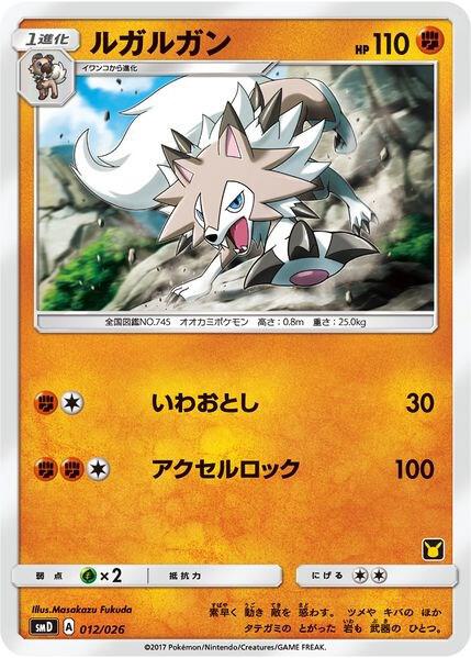 Lycanroc (Ash vs Team Rocket Deck Kit) - Ash vs Team Rocket Deck Kit (JP Exclusive) Pokémon trading card
