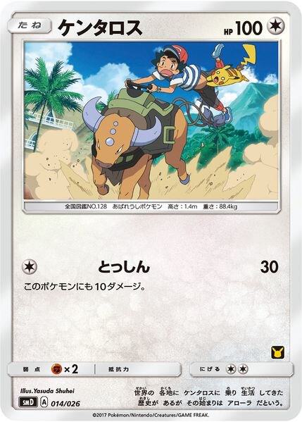 Tauros (Ash vs Team Rocket Deck Kit) - Ash vs Team Rocket Deck Kit (JP Exclusive) Pokémon trading card