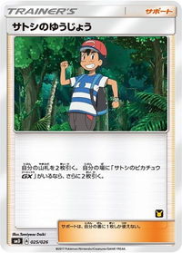 Ash's Friendship (Ash vs Team Rocket Deck Kit) - Ash vs Team Rocket Deck Kit (JP Exclusive) (AVTR) #025/026 - Rare Pokémon Trading Card