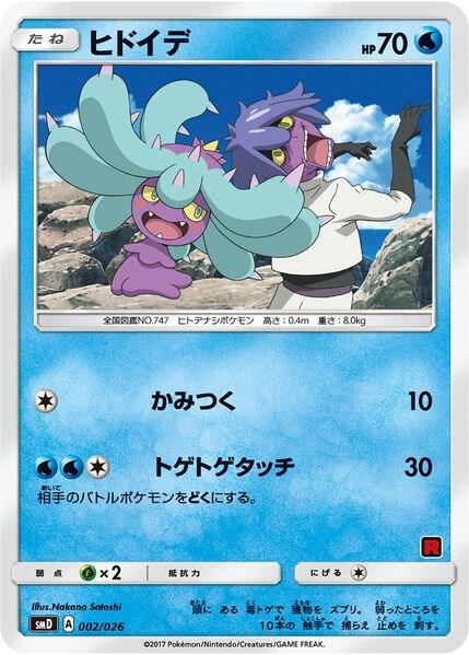 Mareanie (Ash vs Team Rocket Deck Kit) - Ash vs Team Rocket Deck Kit (JP Exclusive) Pokémon trading card