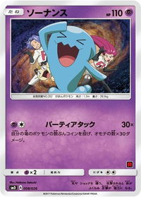 Wobbuffet (Ash vs Team Rocket Deck Kit) - Ash vs Team Rocket Deck Kit (JP Exclusive) (AVTR) #008/026 - Rare Pokémon Trading Card