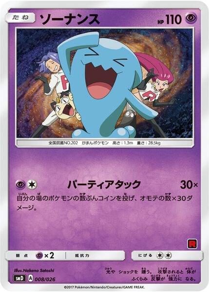 Wobbuffet (Ash vs Team Rocket Deck Kit) - Ash vs Team Rocket Deck Kit (JP Exclusive) Pokémon trading card