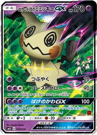 Team Rocket's Mimikyu-GX (Ash vs Team Rocket Deck Kit) - Ash vs Team Rocket Deck Kit (JP Exclusive) (AVTR) #010/026 - Rare Pokémon Trading Card