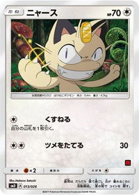 Meowth (Ash vs Team Rocket Deck Kit) - Ash vs Team Rocket Deck Kit (JP Exclusive) (AVTR) #013/026 - Rare Pokémon Trading Card