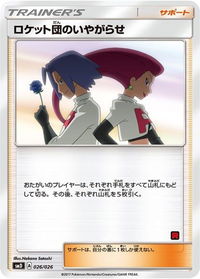 Team Rocket's Harassment (Ash vs Team Rocket Deck Kit) - Ash vs Team Rocket Deck Kit (JP Exclusive) (AVTR) #026/026 - Rare Pokémon Trading Card