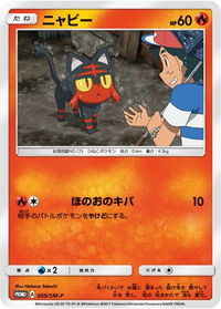 Litten - 059/SM-P (Ash vs Team Rocket Deck Kit) - Ash vs Team Rocket Deck Kit (JP Exclusive) (AVTR) #059/SM-P - Rare Pokémon Trading Card