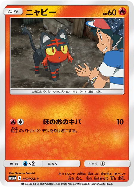 Litten - 059/SM-P (Ash vs Team Rocket Deck Kit) - Ash vs Team Rocket Deck Kit (JP Exclusive) Pokémon trading card