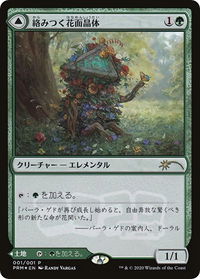 Tangled Florahedron (JP Magazine Insert) - Media Promos (MEDIA) #1 - Promo Magic: The Gathering Trading Card
