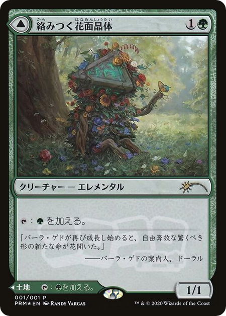 Tangled Florahedron (JP Magazine Insert) - Media Promos Magic: The Gathering trading card