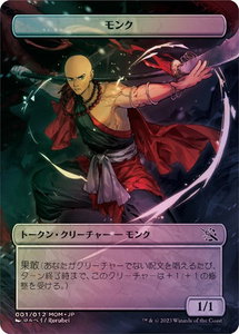 Monk Token [JP Exclusive] - March of the Machine (MOM) #1 - Token Magic: The Gathering Trading Card