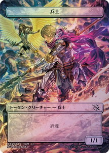 Soldier Token [JP Exclusive] - March of the Machine (MOM) #2 - Token Magic: The Gathering Trading Card