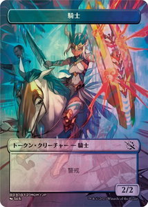 Knight Token [JP Exclusive] - March of the Machine (MOM) #3 - Token Magic: The Gathering Trading Card