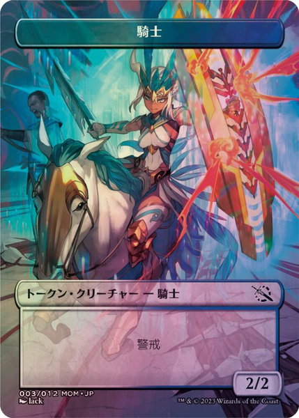 Knight Token [JP Exclusive] - March of the Machine Magic: The Gathering trading card