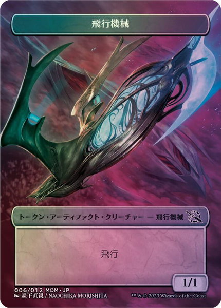 Thopter Token [JP Exclusive] - March of the Machine Magic: The Gathering trading card