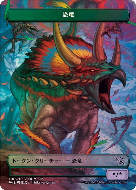 Dinosaur Token [JP Exclusive] - March of the Machine Magic: The Gathering trading card