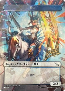 Knight Token [JP Exclusive] (Gold-Stamped Signature) - March of the Machine (MOM) #3 - Token Magic: The Gathering Trading Card