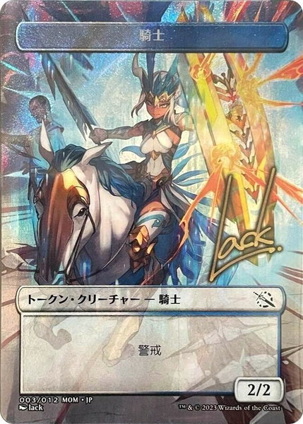 Knight Token [JP Exclusive] (Gold-Stamped Signature) - March of the Machine Magic: The Gathering trading card