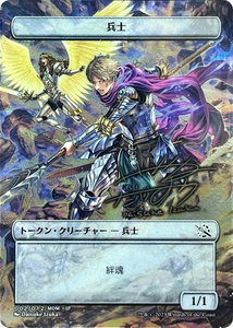 Soldier Token [JP Exclusive] (Gold-Stamped Signature) - March of the Machine (MOM) #2 - Token Magic: The Gathering Trading Card