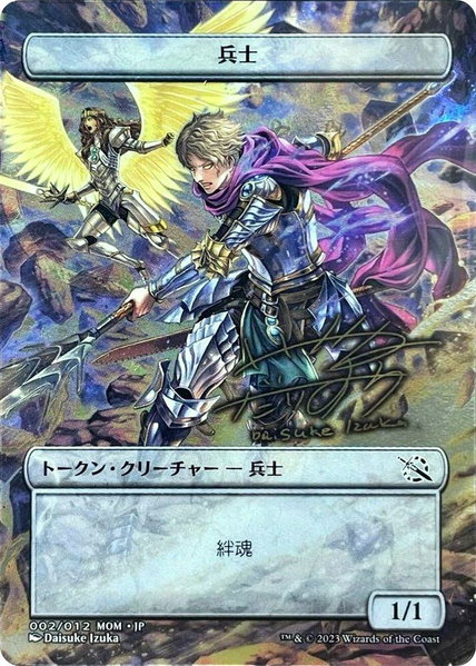 Soldier Token [JP Exclusive] (Gold-Stamped Signature) - March of the Machine Magic: The Gathering trading card