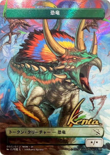 Dinosaur Token [JP Exclusive] (Gold-Stamped Signature) - March of the Machine Magic: The Gathering trading card