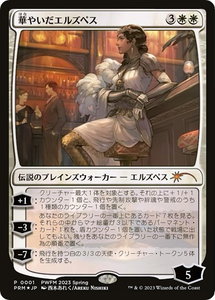Elspeth Resplendent - Planeswalker Event Promos (PEP) #1 - Mythic Rare Magic: The Gathering Trading Card