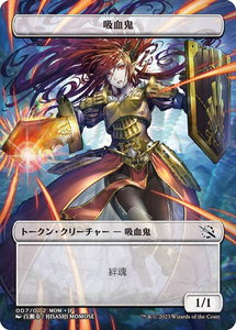 Vampire Token [JP Exclusive] - March of the Machine (MOM) #7 - Token Magic: The Gathering Trading Card