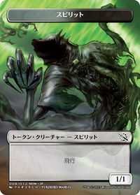 Spirit Token (008) [JP Exclusive] - March of the Machine (MOM) #8 - Token Magic: The Gathering Trading Card