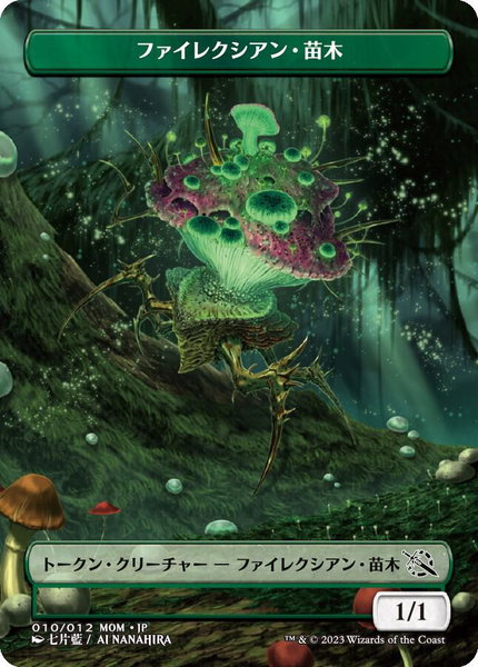 Phyrexian Saproling Token [JP Exclusive] - March of the Machine Magic: The Gathering trading card
