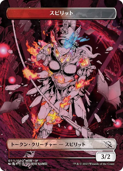 Spirit Token (011) [JP Exclusive] - March of the Machine Magic: The Gathering trading card