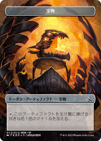 Treasure Token (012) [JP Exclusive] - March of the Machine Magic: The Gathering trading card