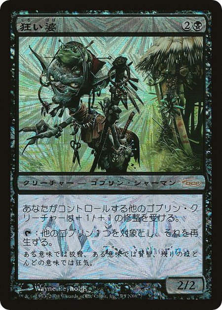 Mad Auntie (Japan Junior Tournament) trading card from Junior Series Promos Mad Auntie (Japan Junior Tournament) - Junior Series Promos Magic: The Gathering trading card