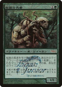Sakura-Tribe Elder (Japan Junior Tournament) - Junior Series Promos (JSS) #1 - Promo Magic: The Gathering Trading Card