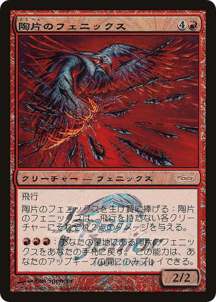 Shard Phoenix (Japan Junior Tournament) trading card from Junior Series Promos Shard Phoenix (Japan Junior Tournament) - Junior Series Promos Magic: The Gathering trading card