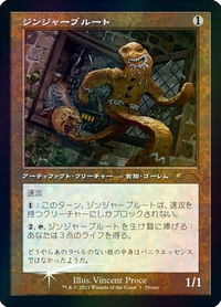 Gingerbrute (Retro Frame) (JP Graphic Novel Insert) - Media Promos (MEDIA) #1 - Promo Magic: The Gathering Trading Card