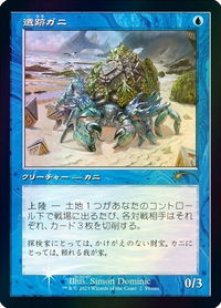 Ruin Crab (Retro Frame) (JP Graphic Novel Insert) - Media Promos (MEDIA) #2 - Promo Magic: The Gathering Trading Card