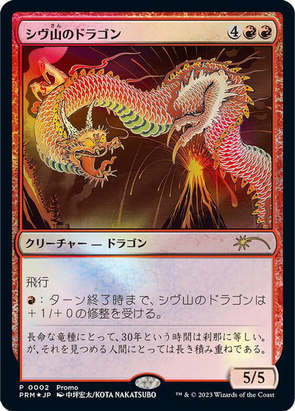 Shivan Dragon (JP Exclusive) trading card from 30th Anniversary Promos Shivan Dragon (JP Exclusive) - 30th Anniversary Promos Magic: The Gathering trading card