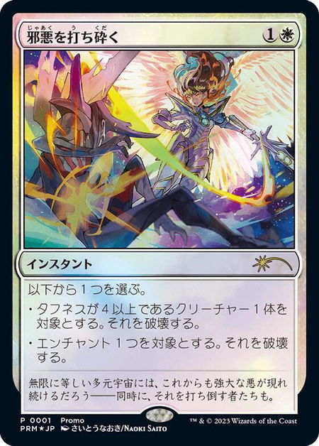 Destroy Evil (JP Exclusive) - 30th Anniversary Promos Magic: The Gathering trading card