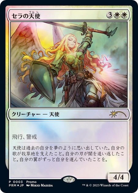 Serra Angel (JP Exclusive) - FNM Promos Magic: The Gathering trading card