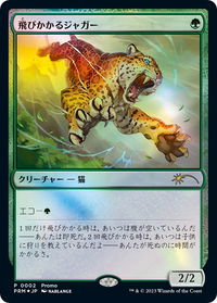 Pouncing Jaguar (JP Exclusive) - FNM Promos (FNM) #2 - Promo Magic: The Gathering Trading Card